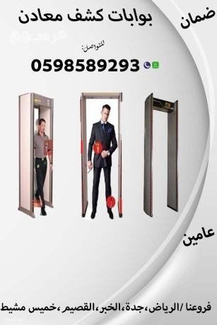 boabat-kshf-almaaadn-otftysh-alashkhas-almttor-mn-6-zon-al-32-zon-big-3