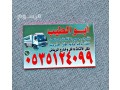 shraaa-athath-mstaaml-shrk-alryad-0535124099-small-0