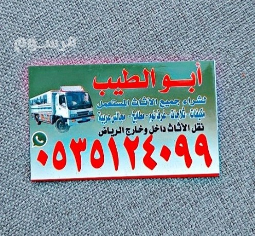 shraaa-athath-mstaaml-shrk-alryad-0535124099-big-0