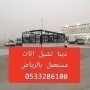 hkyn-atkhls-mn-alathath-alkdym-balryad-0533286100-big-0