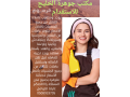 mtlob-khadmat-lltnazl-mn-gmyaa-algnsyat-bafdl-alasaaar-mktb-gohr-alkhlyg-0508933705-small-0