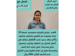 ش غالات فلبينيه للتنازل والاستلام فوري توصيل جميع أنحاء المملكة
