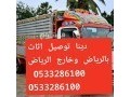 dyna-nkl-aafsh-hy-alaalya-0533286100-onyt-nkl-athath-bhy-alaalya-small-0