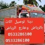 dyna-nkl-aafsh-hy-alaalya-0533286100-onyt-nkl-athath-bhy-alaalya-big-0
