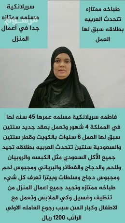 aa-amlh-srylanky-mslmh-lltnazl-sbk-lha-alaaml-tbakhh-mmtazh-gda-0532663016-big-0