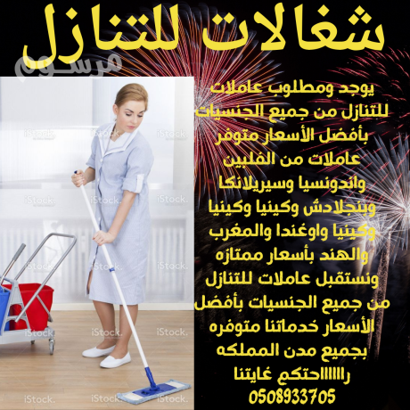 mtlob-oyogd-aaamlat-lltnazl-onkl-alkfalh-mn-gmyaa-algnsyat-bsaar-mmtaz-mktb-gohr-alkhlyg-0508933705-big-0