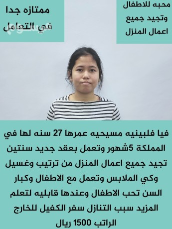 aafya-flbynyh-msyhyh-aamrha-27-snh-lha-fy-almmlk-5shhor-otaaml-baakd-gdyd-sntyn-big-0