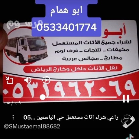 shraaa-athath-mstaaml-balryad-hy-alnkhyl-0531962069-big-0