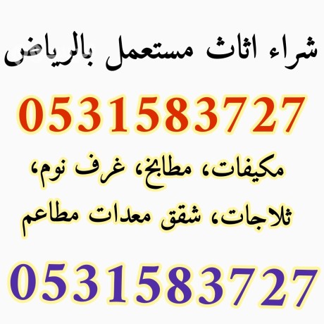 shraaa-alathath-almstaaml-hy-alfyhaaa-0531583727-big-0