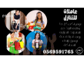 yogd-aaamlat-lltnazl-mngmyaa-algnsyat-0550906197-small-0
