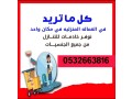 m-mtlob-aaamlat-mdrbat-lltnazl-mn-gmyaa-algnsyat-basaaar-mmtazh-lltoasl-maana-small-0