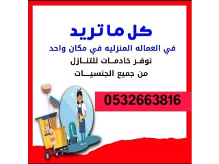 م مطلوب عاملات مدربات للتنازل من جميع الجنسيات بأسعار ممتازه للتواصل معنا