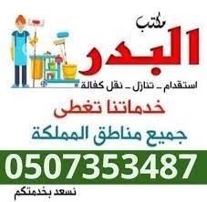 alaaamlat-almnzlyh-lltnazl-mn-gmyaa-algnsyat-0507353487-big-0