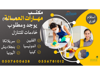 يوجد عاملات للتنازل من جميع الجنسيات 0507600628