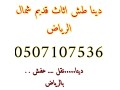 dyna-nkl-aafsh-shmal-alryad-0507107536-small-0