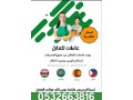 hyakm-allh-yogd-omtlob-aaamlat-lltnazl-bafdl-alasaaar-mn-gmyaa-algnsyat-oyogd-ftr-tgrbh-kbl-nkl-alkfalh-small-0