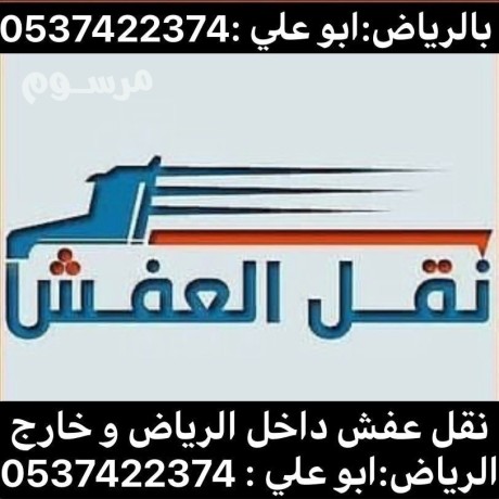altkhls-mn-alathath-alkdym-balryad-0537422374-big-0