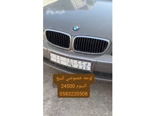 لوحه مميزه للبيع ق ح ح 11