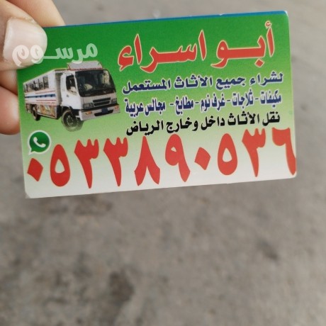 shraaa-athath-mstaaml-hy-alnrgs-0510950133-big-0