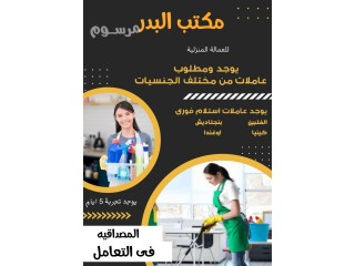 نستلم عاملات للتنازل من جميع الجنسيات 0576598486