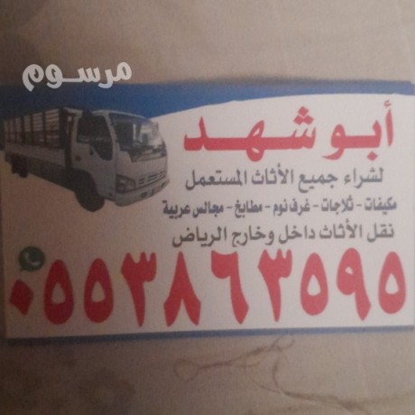 shraaa-athath-mstaaml-shrk-alryad-0553863595-big-0