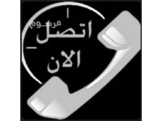 حقين شراء اثاث مستعمل 0531962069