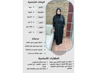 يوجد خادمات ومرببيات وطباخات ورعاية كبار سن