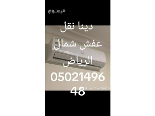 شراء اثاث مستعمل حي المهديه 0502149648