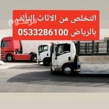 hkyn-alathath-altalf-alkdym-balryad-0533286100-big-0