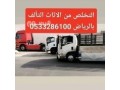 nkl-aafsh-balryad-0533286100-nkl-athath-dakhl-alryad-small-0