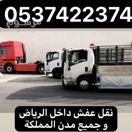 dyna-nkl-aafsh-dakhl-okharg-alryad-0537422374-big-0