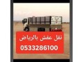 dyna-nkl-aafsh-shmal-alryad-hy-alyasmyn-0533286100-small-0