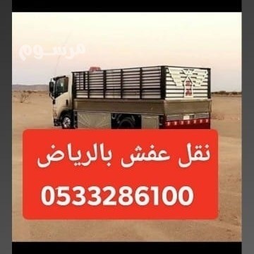 dyna-nkl-aafsh-shmal-alryad-hy-alyasmyn-0533286100-big-0