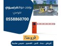 boabat-oathraa-moakf-alsyarat-small-1