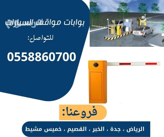 boabat-oathraa-moakf-alsyarat-big-0