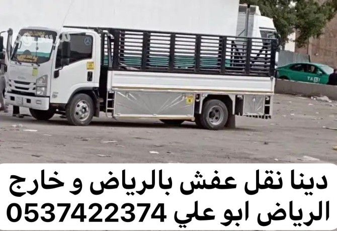dyna-nkl-aafsh-balryad-0537422374-o-kharg-alryad-big-0