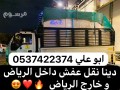 dyna-nkl-aafsh-balryad-0537422374-hy-alyasmyn-small-0