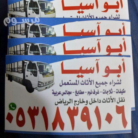 shraaa-athath-mstaaml-hy-almlk-fhd-0531839106-big-0