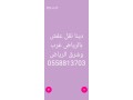 nkl-aafsh-shrk-alryad-0510950133-small-0
