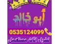 shraaa-athath-mstaaml-hy-alaar-ygaaaalaost-0535124099-small-0