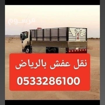 nkl-aafsh-balryad-okharg-alryad-0533286100-big-0