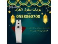 boabat-afrad-alktrony-lldkhol-oalkhrog-small-1