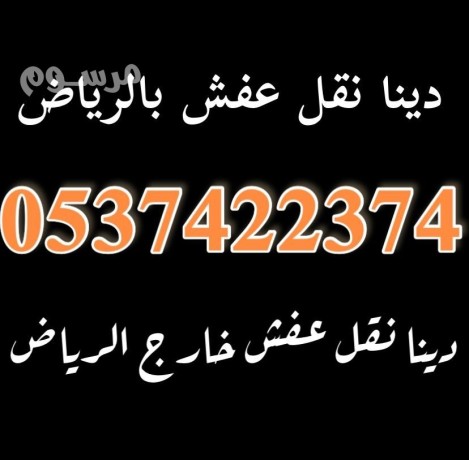 dyna-nkl-aafsh-balryad-0537422374-hy-alkhaldy-big-0