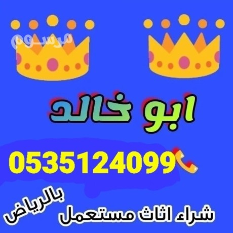 raaay-shraaa-athath-mstaaml-ghrb-alryad-0535124099-big-0