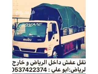 دينا نقل عفش بالرياض 0537422374 حي المهدية