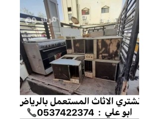 دينا نقل عفش بالرياض 0537422374 حي الدار البيضاء