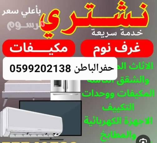 yshtron-athath-mstaaml-hfralbatn-0599202138-big-0