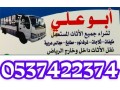 dyna-nkl-aafsh-balryad-0537422374-hy-albdyaa-small-0
