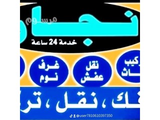نجار فك وتركيب حي المروج 0531962069