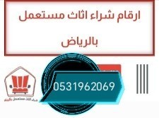 raaay-shraaa-athath-mstaaml-hy-almrog-0531962069-big-0